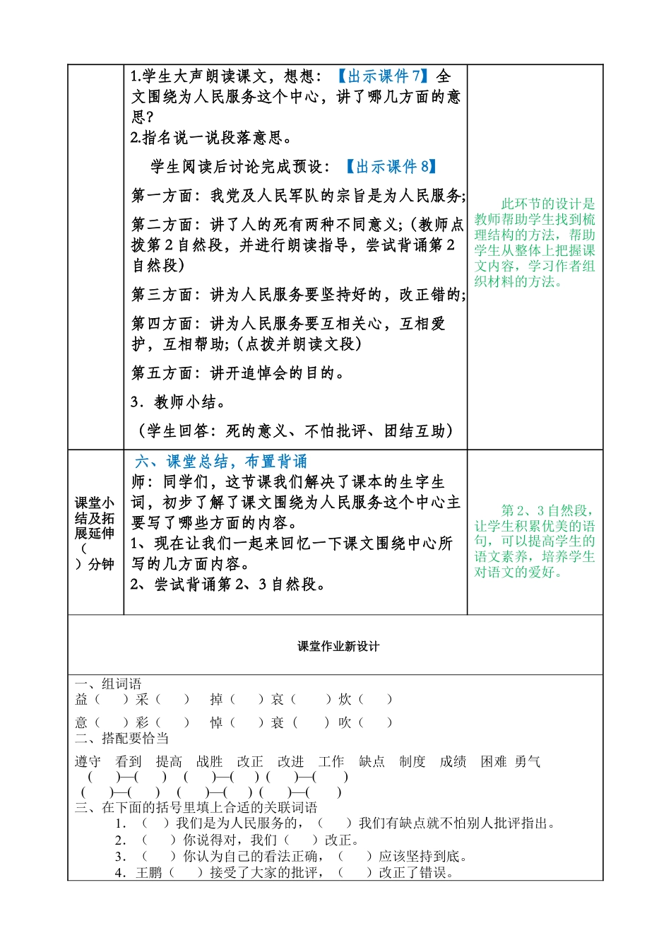部编版语文六年级下册教案-为人民服务教案.docx_第3页