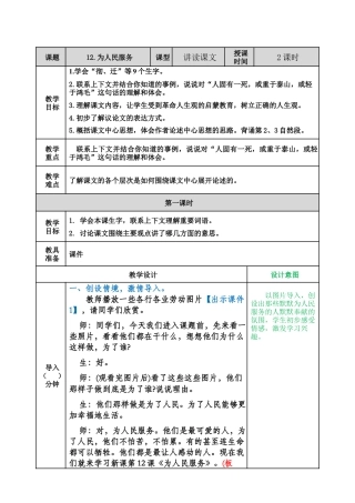 部编版语文六年级下册教案-为人民服务教案.docx