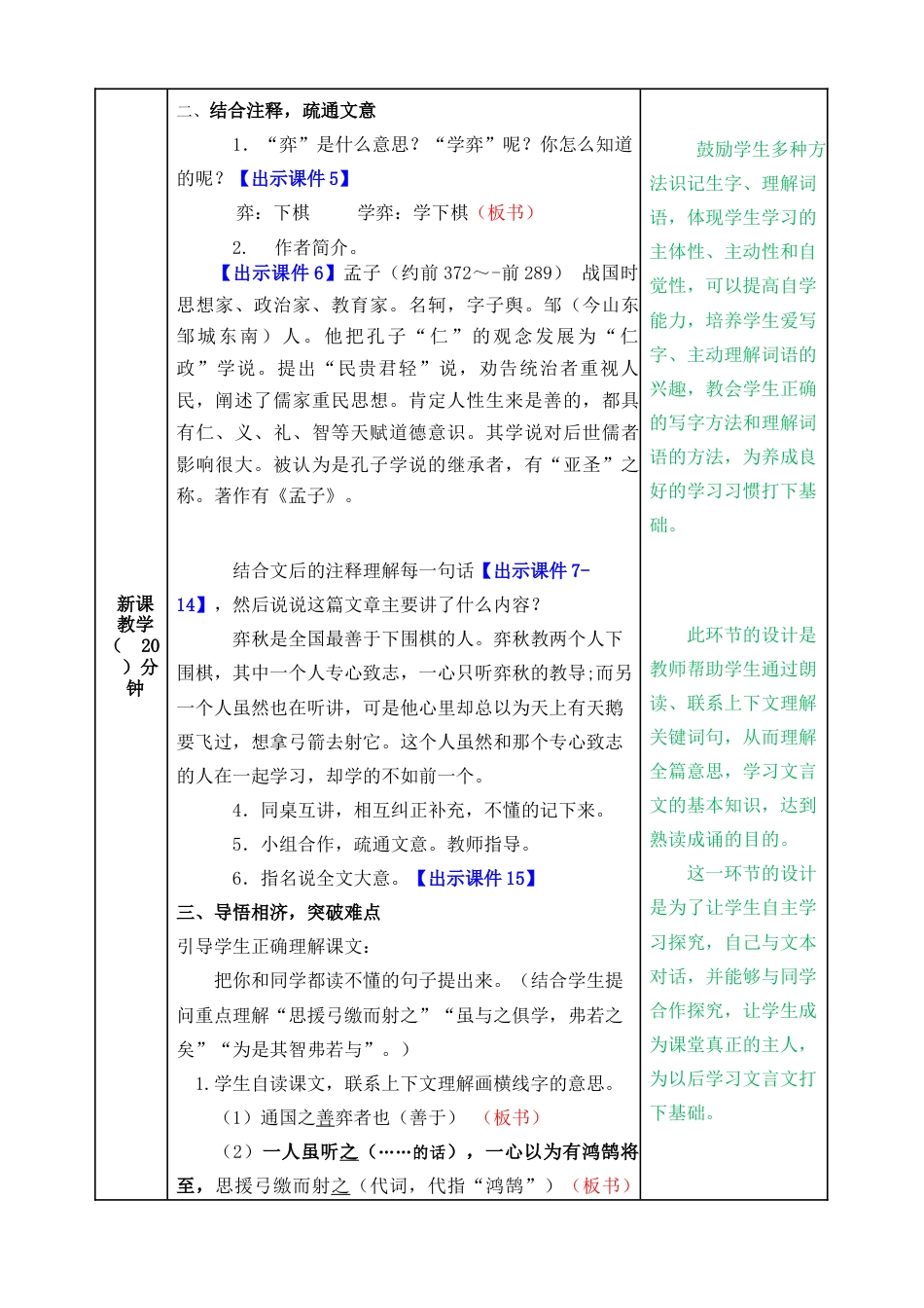 部编版语文六年级下册教案-文言文二则教案.docx_第2页
