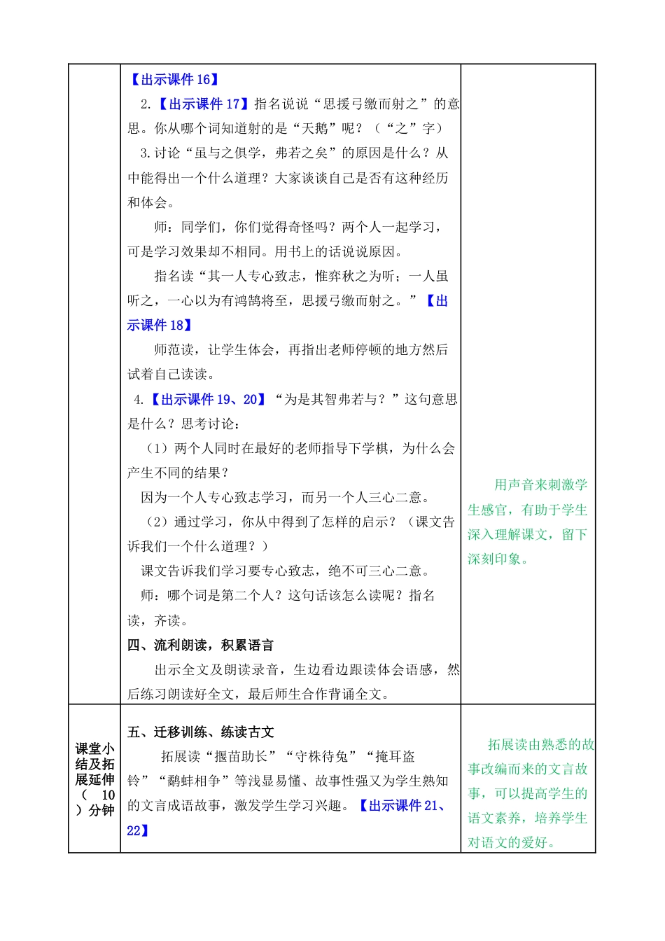 部编版语文六年级下册教案-文言文二则教案.docx_第3页