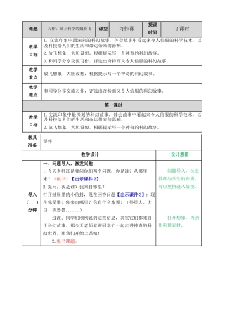 部编版语文六年级下册教案-习作：插上科学的翅膀飞教案.docx