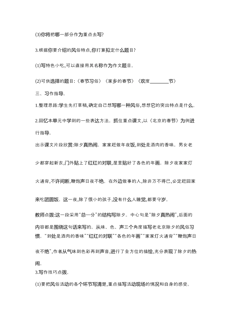 部编版语文六年级下册教案-习作：家乡的风俗 人教（部编版）.docx_第2页