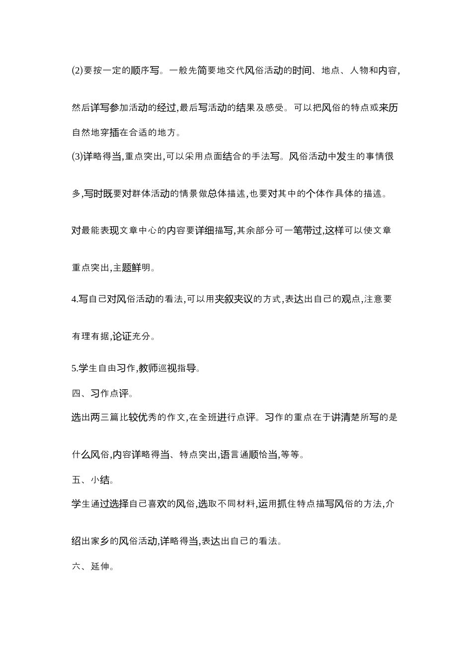 部编版语文六年级下册教案-习作：家乡的风俗 人教（部编版）.docx_第3页