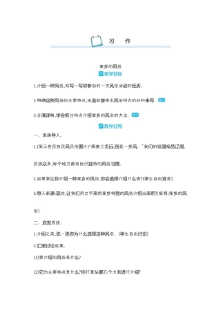 部编版语文六年级下册教案-习作：家乡的风俗 人教（部编版）.docx