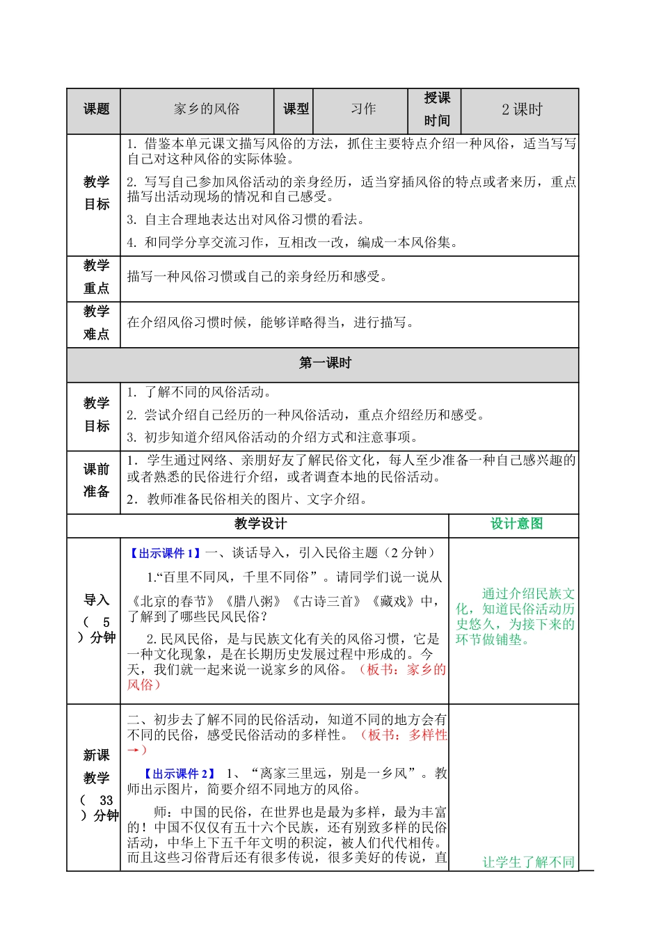 部编版语文六年级下册教案-习作：家乡的风俗教案.docx_第1页