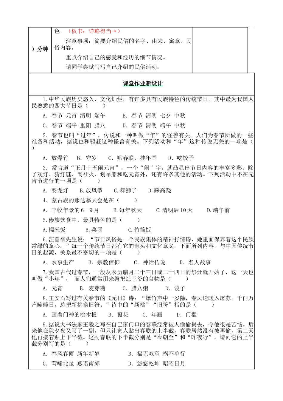 部编版语文六年级下册教案-习作：家乡的风俗教案.docx_第3页