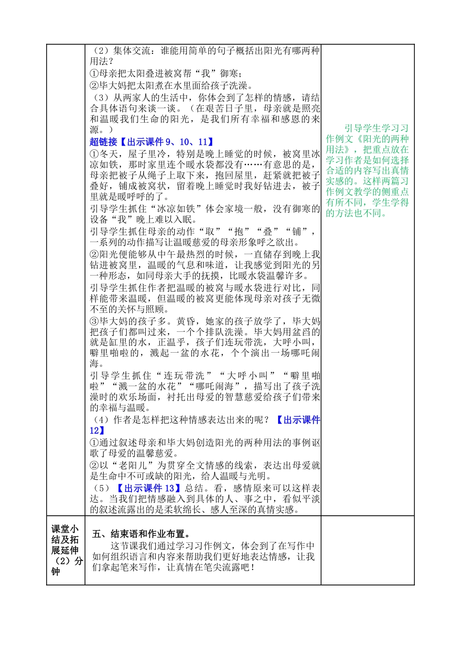 部编版语文六年级下册教案-习作：让真情自然流露教案.docx_第3页