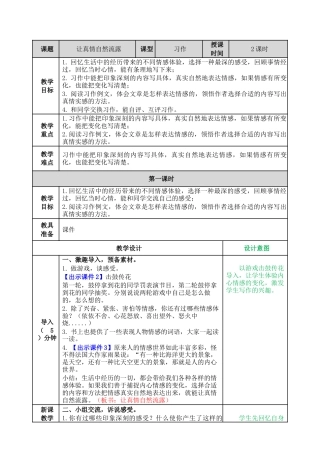 部编版语文六年级下册教案-习作：让真情自然流露教案.docx