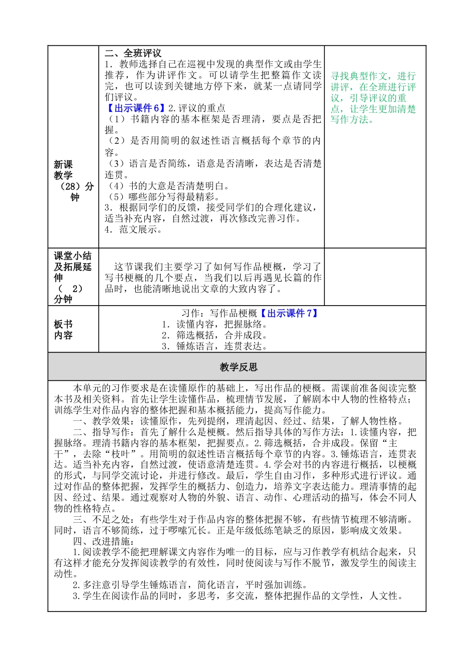 部编版语文六年级下册教案-习作：写作品梗概教案.docx_第3页