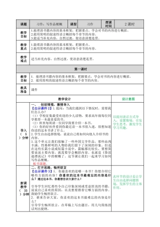 部编版语文六年级下册教案-习作：写作品梗概教案.docx