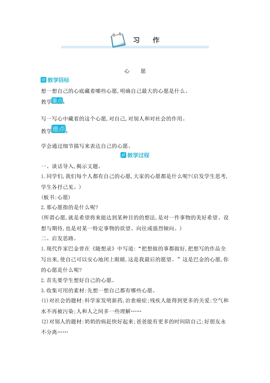 部编版语文六年级下册教案-习作：心愿 人教（部编版).docx_第1页