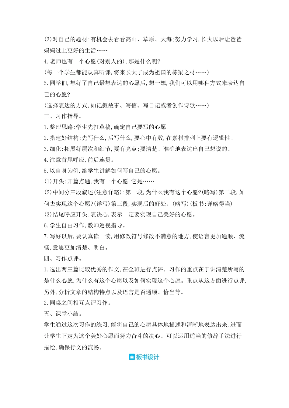 部编版语文六年级下册教案-习作：心愿 人教（部编版).docx_第2页