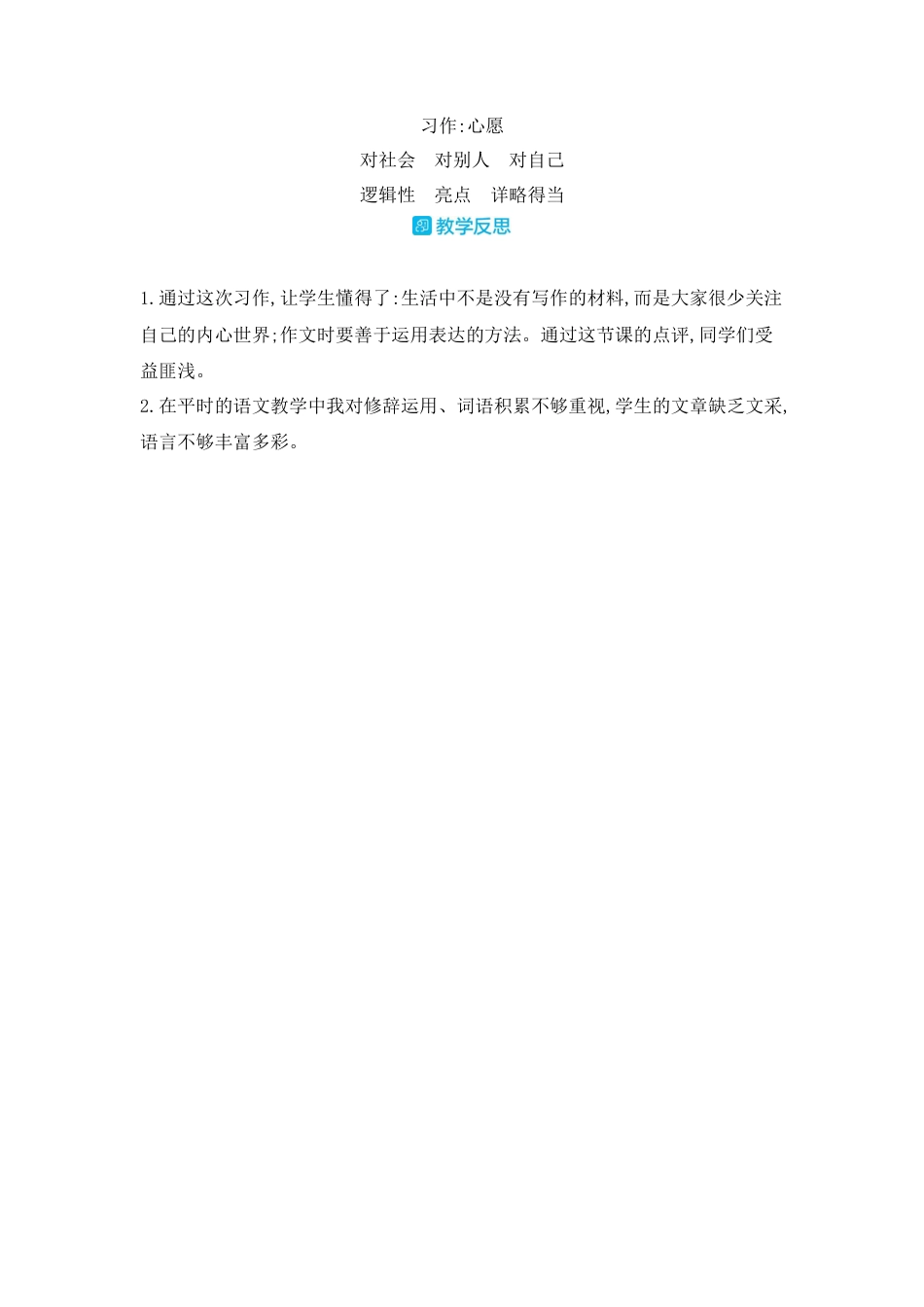 部编版语文六年级下册教案-习作：心愿 人教（部编版).docx_第3页