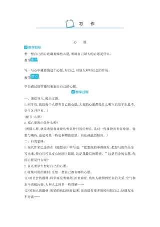 部编版语文六年级下册教案-习作：心愿 人教（部编版).docx