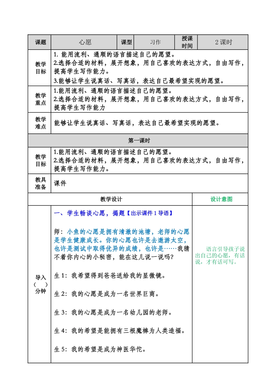 部编版语文六年级下册教案-习作：心愿教案.docx_第1页