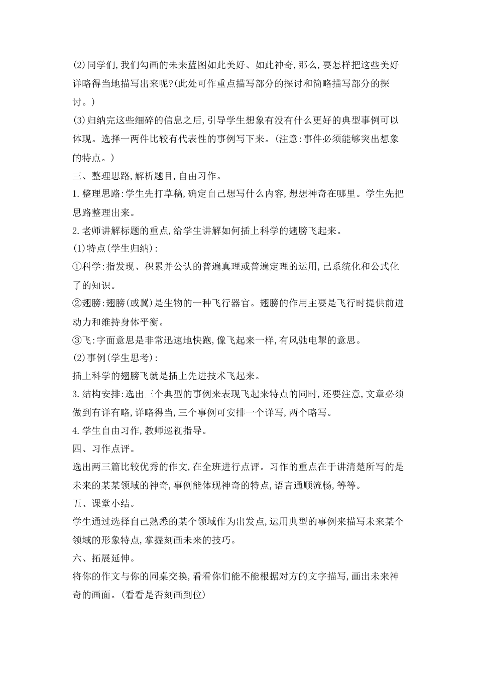 部编版语文六年级下册教案-习作插上科学的翅膀 人教（部编版).docx_第2页