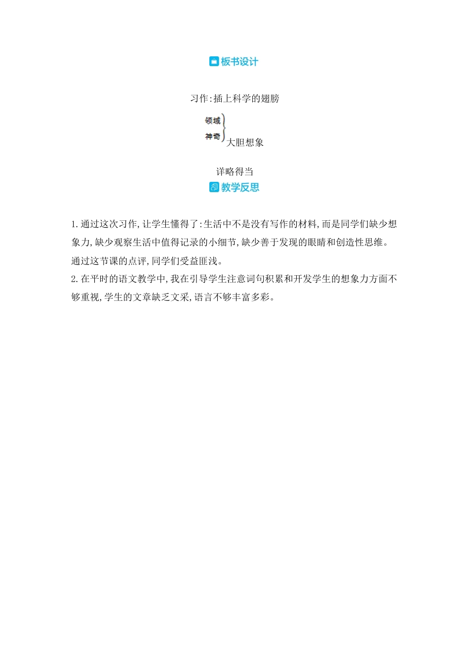 部编版语文六年级下册教案-习作插上科学的翅膀 人教（部编版).docx_第3页