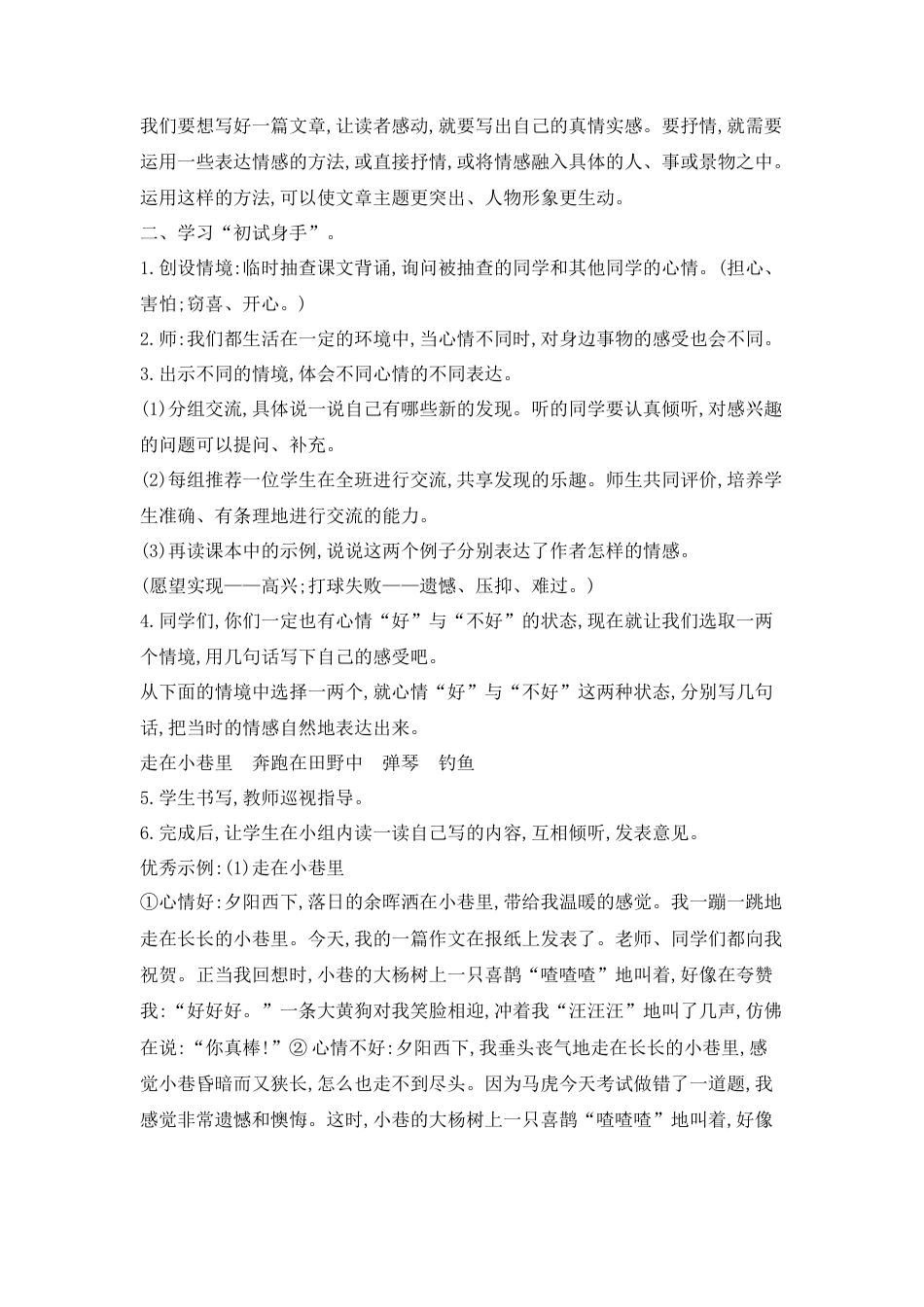 部编版语文六年级下册教案-习作例文 人教（部编版）.docx_第2页