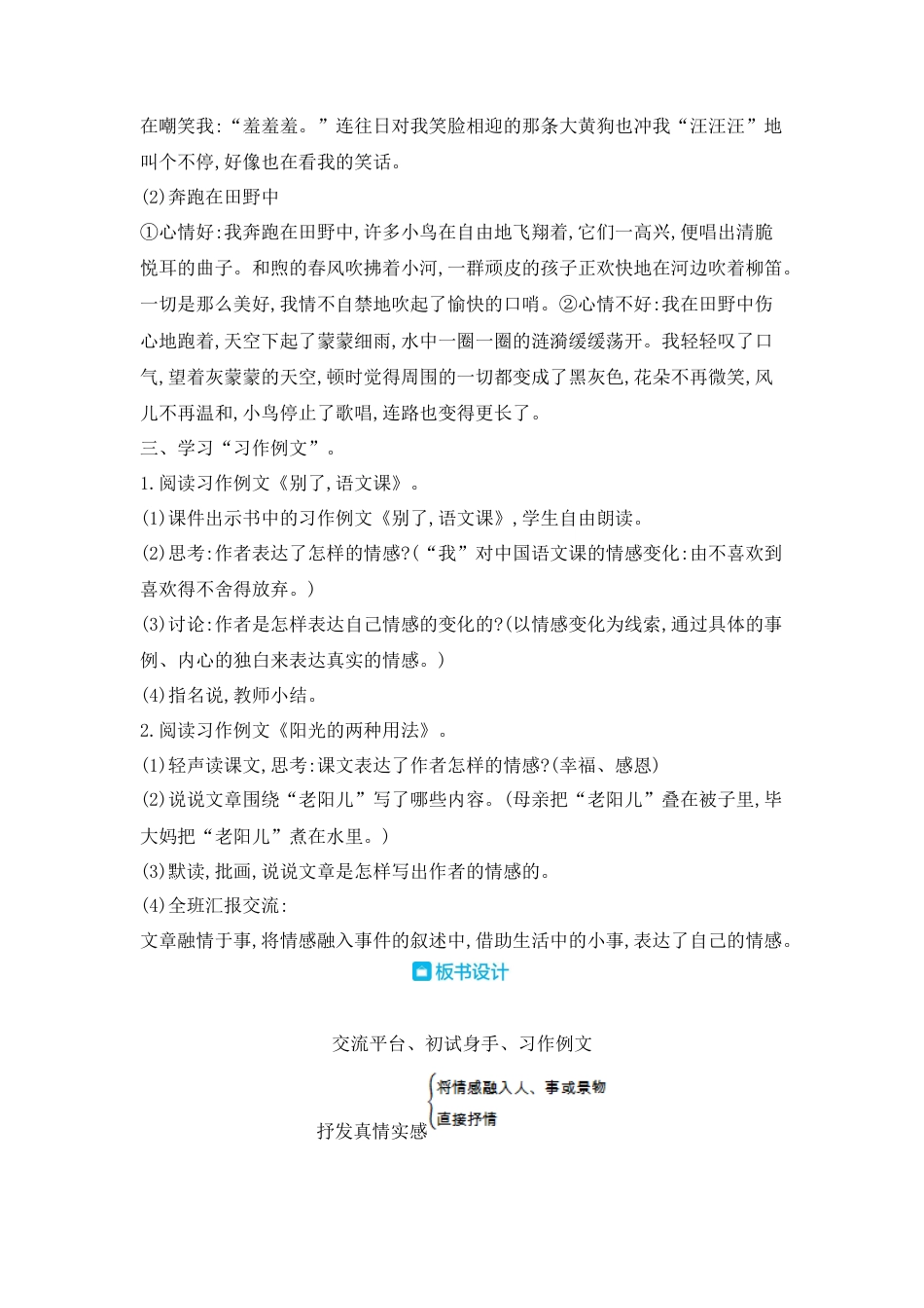 部编版语文六年级下册教案-习作例文 人教（部编版）.docx_第3页