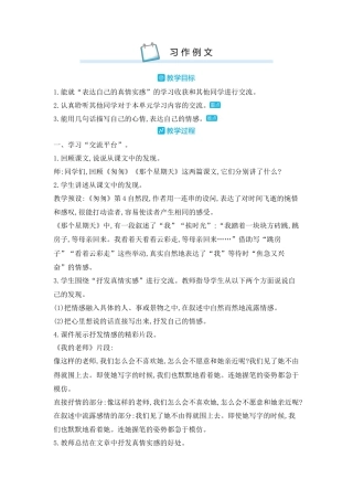 部编版语文六年级下册教案-习作例文 人教（部编版）.docx