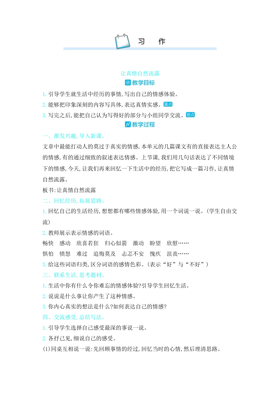 部编版语文六年级下册教案-习作让真情自然流露 人教（部编版）.docx_第1页