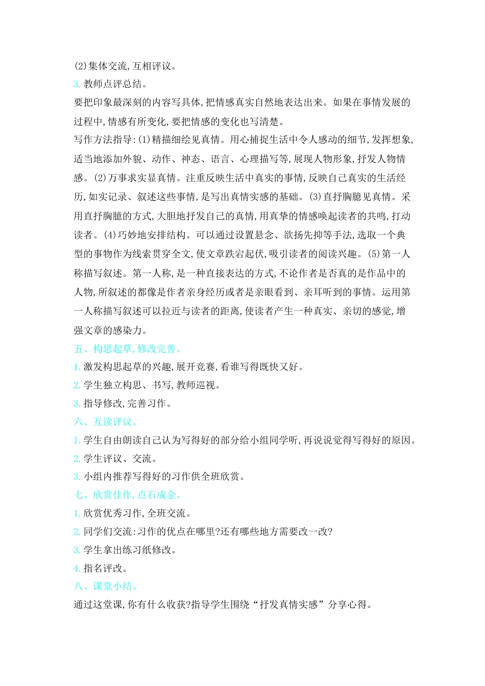 部编版语文六年级下册教案-习作让真情自然流露 人教（部编版）.docx_第2页