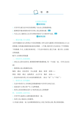 部编版语文六年级下册教案-习作让真情自然流露 人教（部编版）.docx