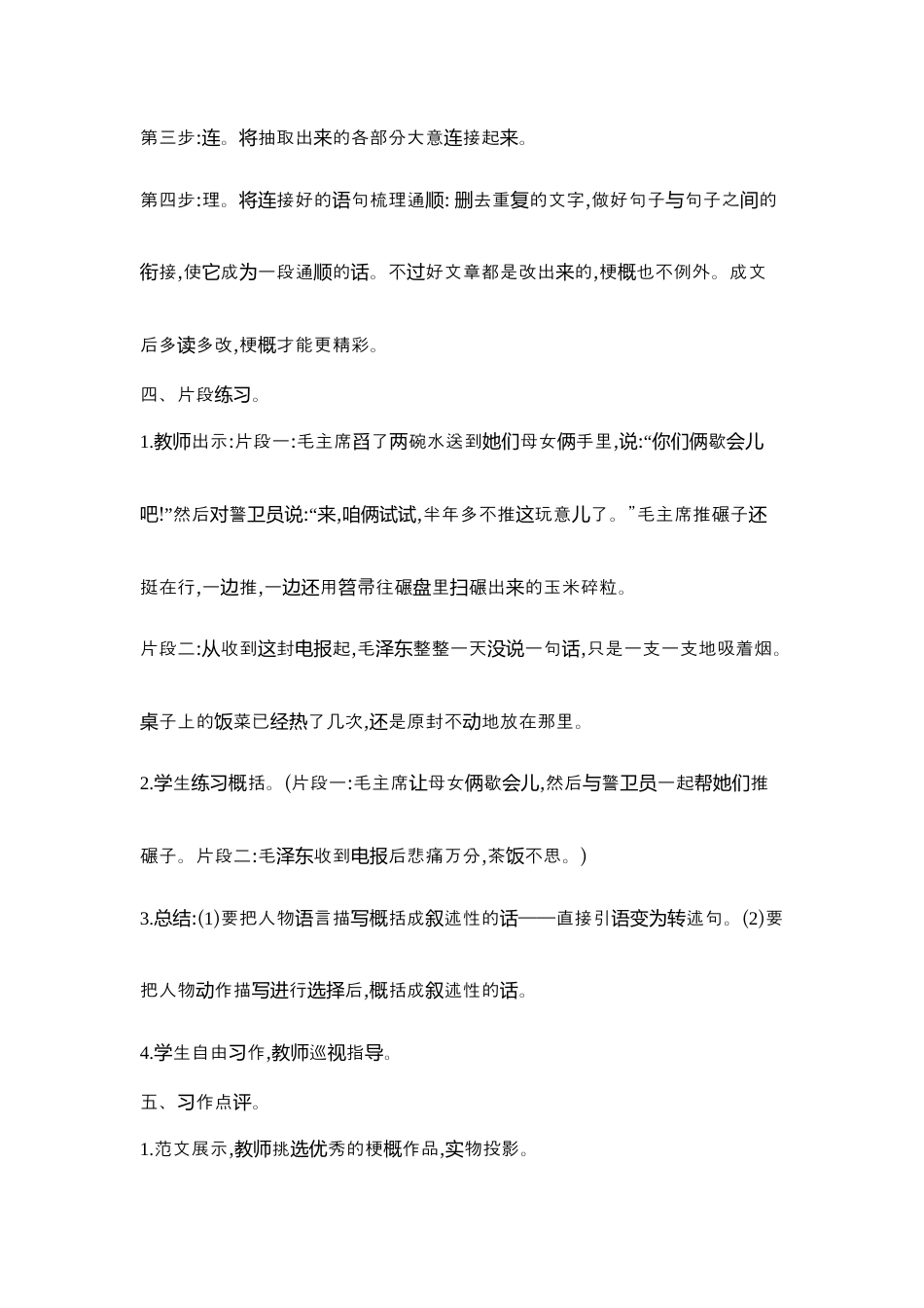 部编版语文六年级下册教案-习作写作品梗概 人教（部编版）.docx_第3页