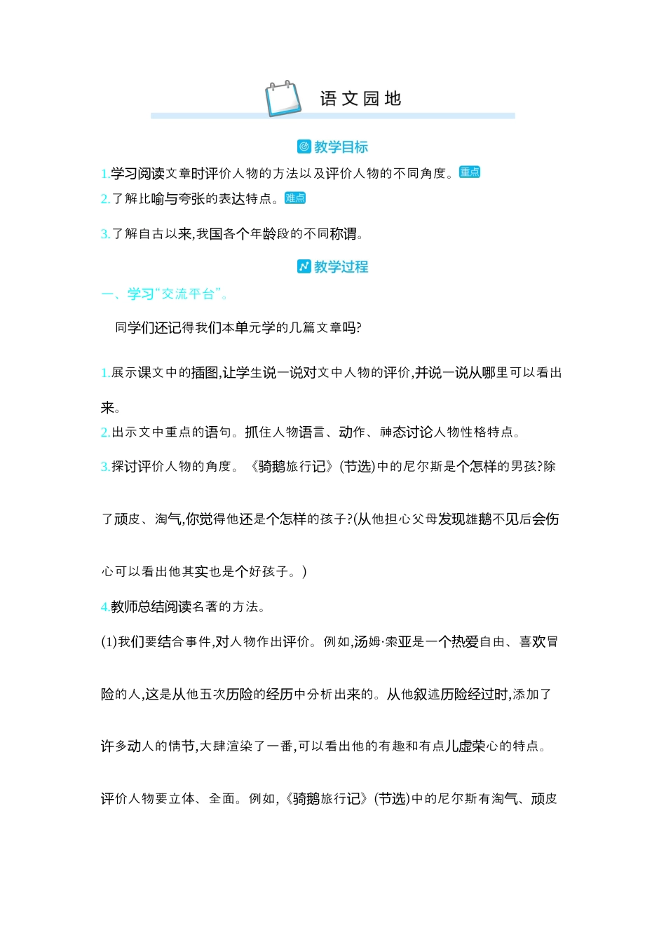 部编版语文六年级下册教案-语文园地二 人教（部编版）.docx_第1页