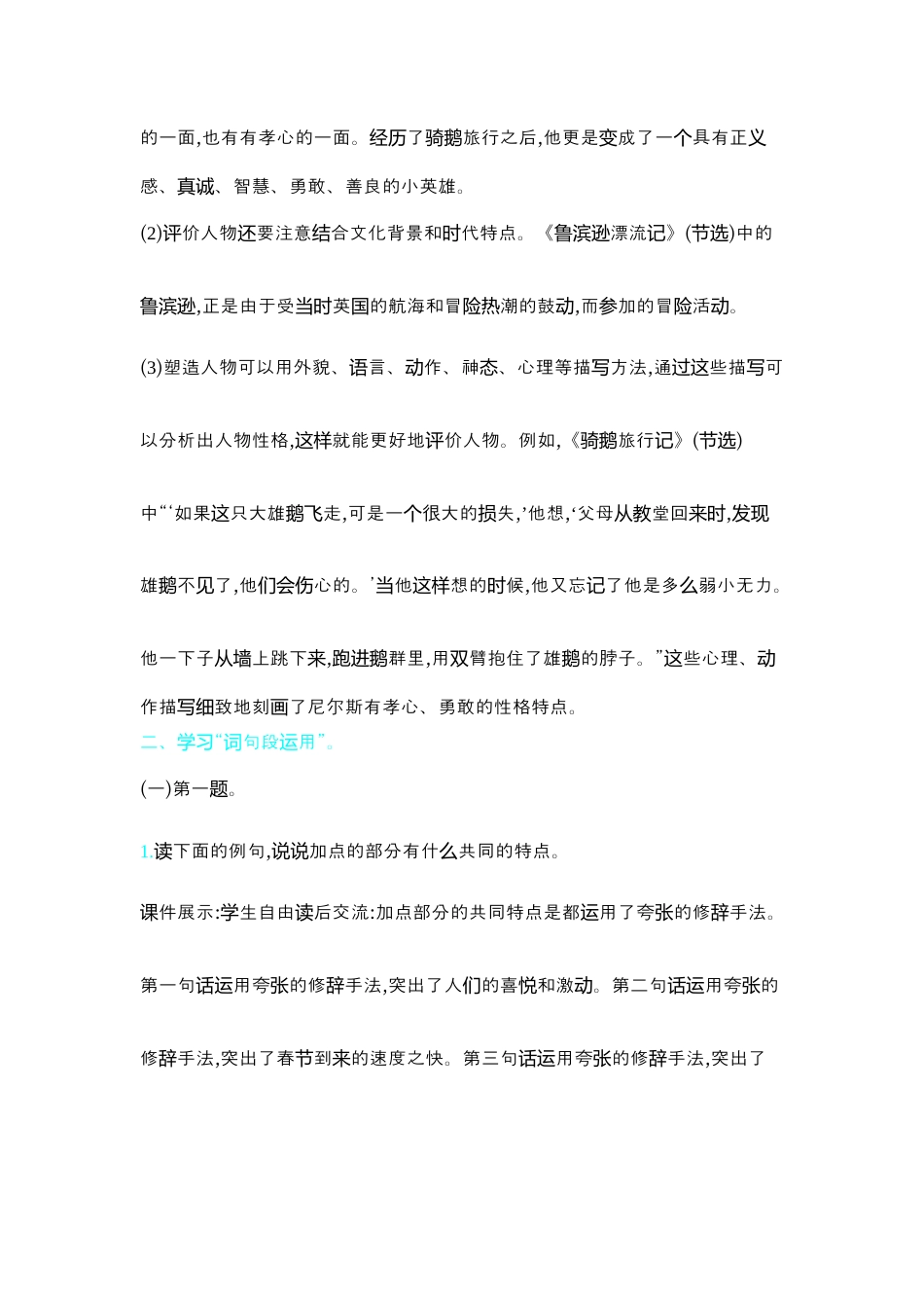 部编版语文六年级下册教案-语文园地二 人教（部编版）.docx_第2页