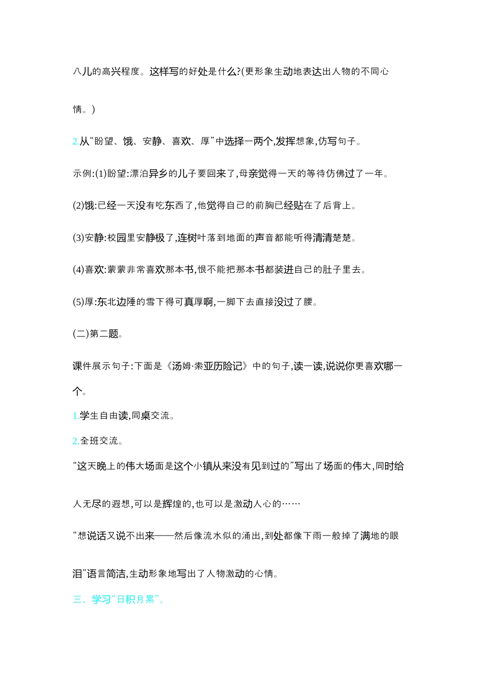 部编版语文六年级下册教案-语文园地二 人教（部编版）.docx_第3页