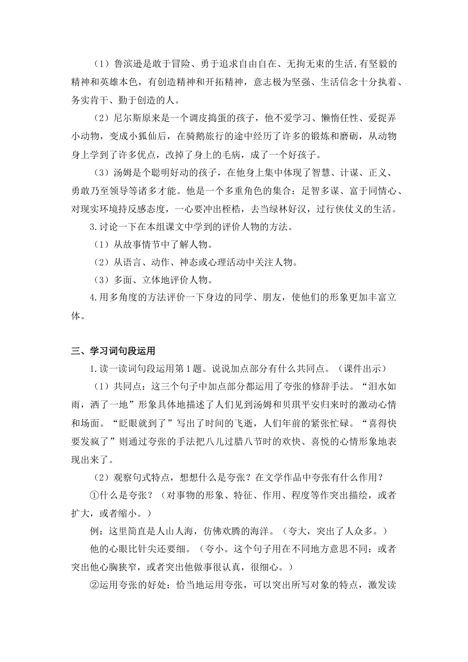 部编版语文六年级下册教案-语文园地二（教案+反思）.docx_第2页