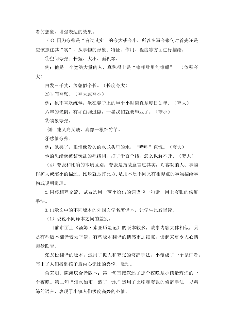 部编版语文六年级下册教案-语文园地二（教案+反思）.docx_第3页