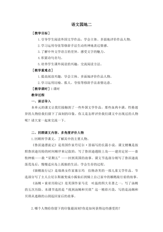 部编版语文六年级下册教案-语文园地二（教案+反思）.docx