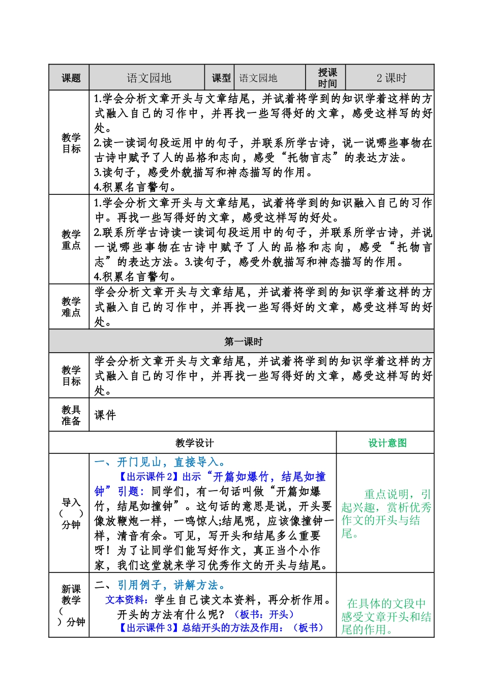 部编版语文六年级下册教案-语文园地教案 (2).docx_第1页