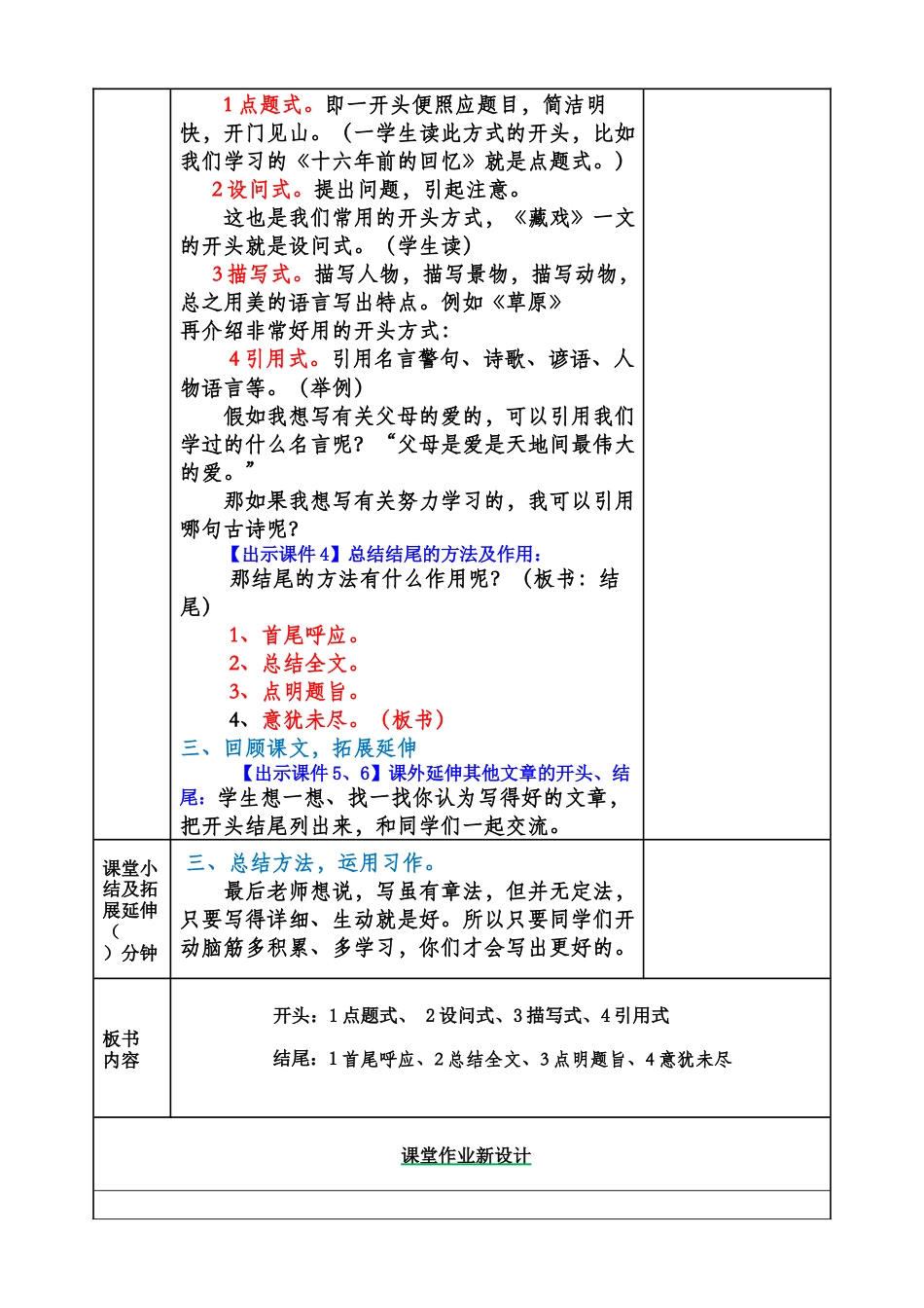 部编版语文六年级下册教案-语文园地教案 (2).docx_第2页