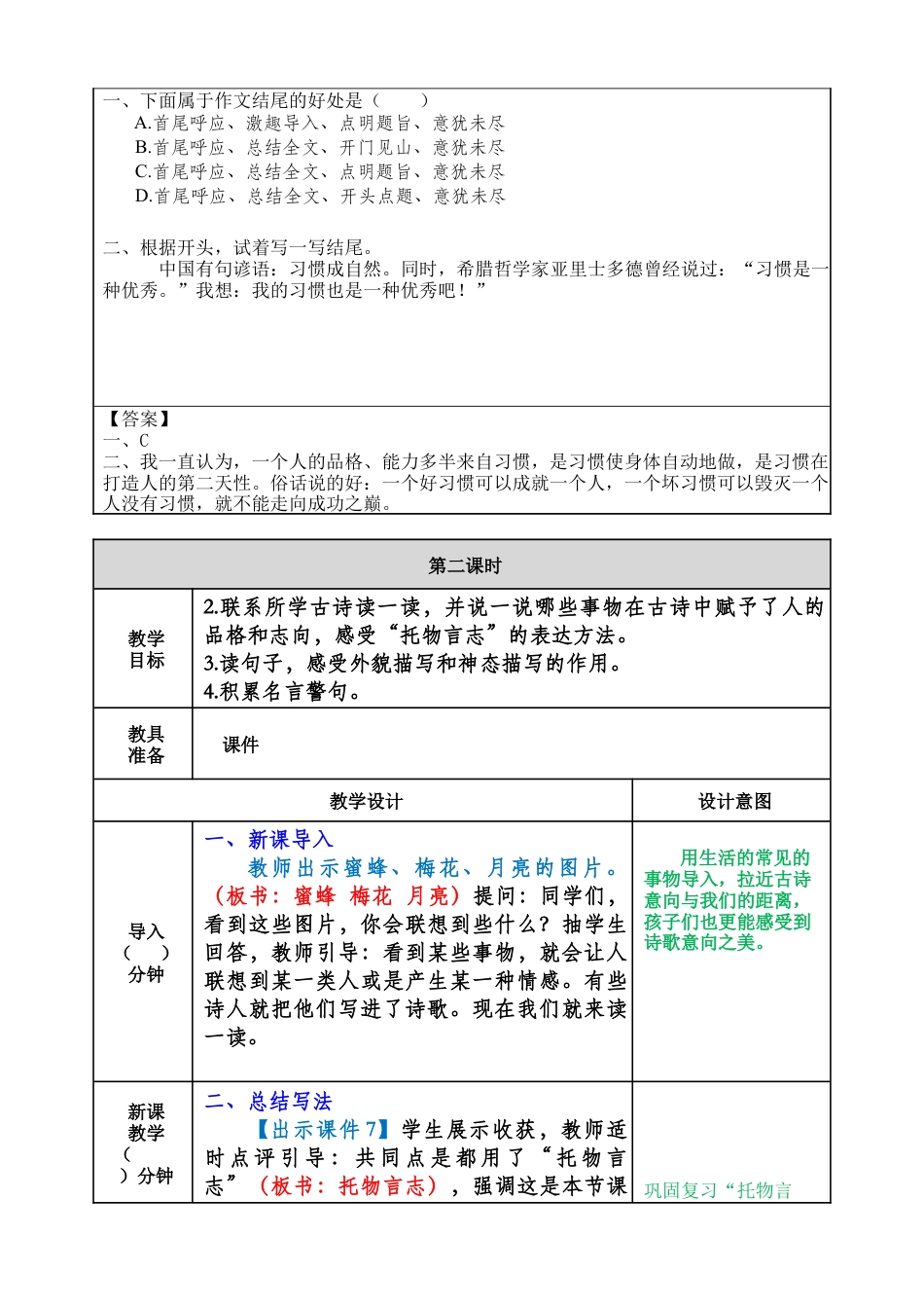 部编版语文六年级下册教案-语文园地教案 (2).docx_第3页