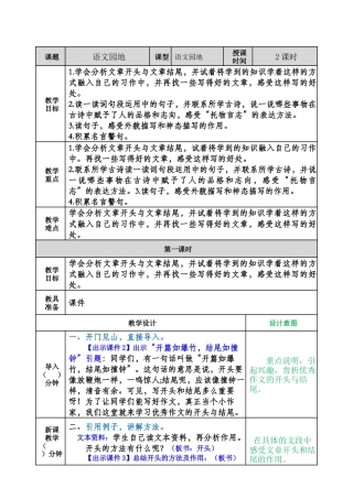 部编版语文六年级下册教案-语文园地教案 (2).docx