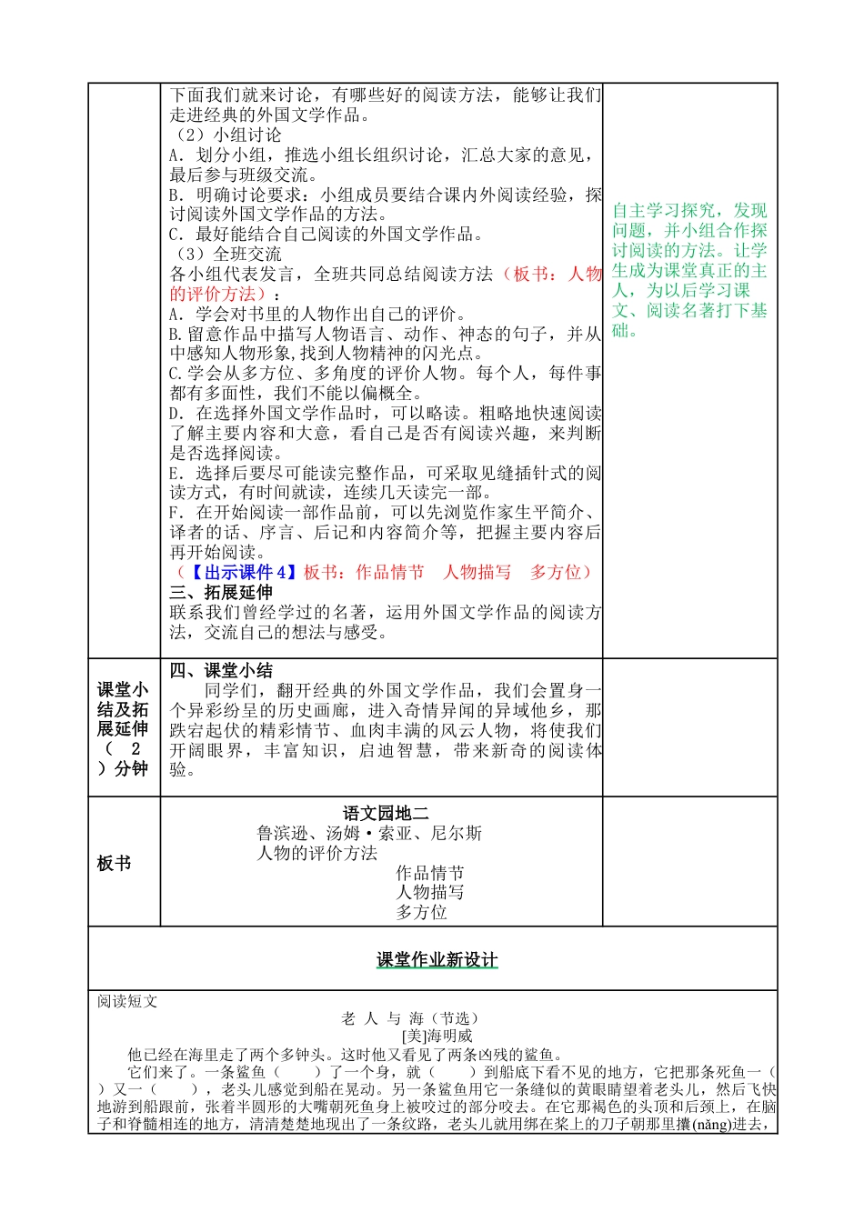 部编版语文六年级下册教案-语文园地教案 (3).docx_第2页