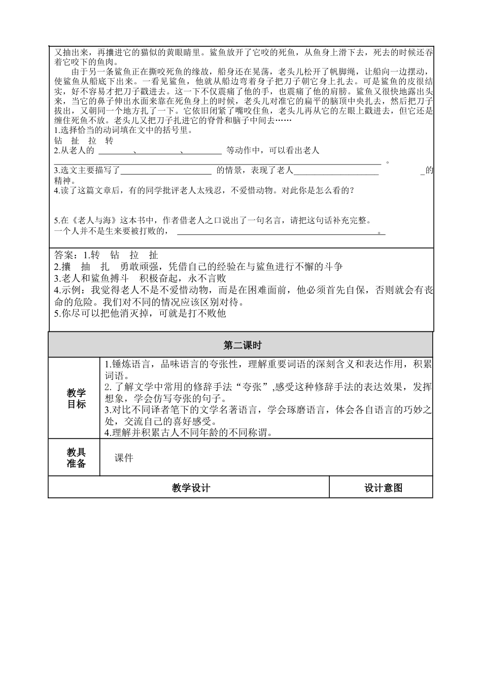 部编版语文六年级下册教案-语文园地教案 (3).docx_第3页