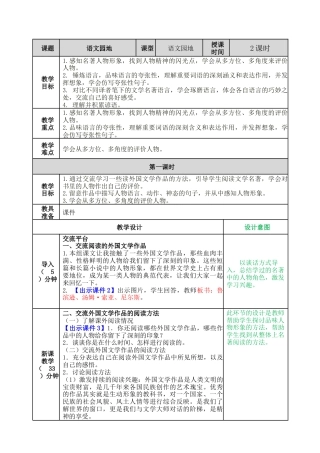 部编版语文六年级下册教案-语文园地教案 (3).docx