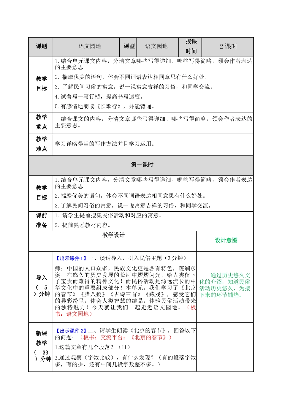 部编版语文六年级下册教案-语文园地教案 (4).docx_第1页
