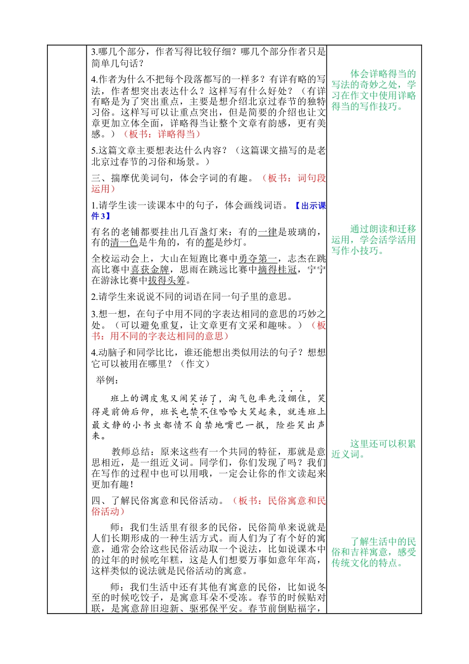 部编版语文六年级下册教案-语文园地教案 (4).docx_第2页