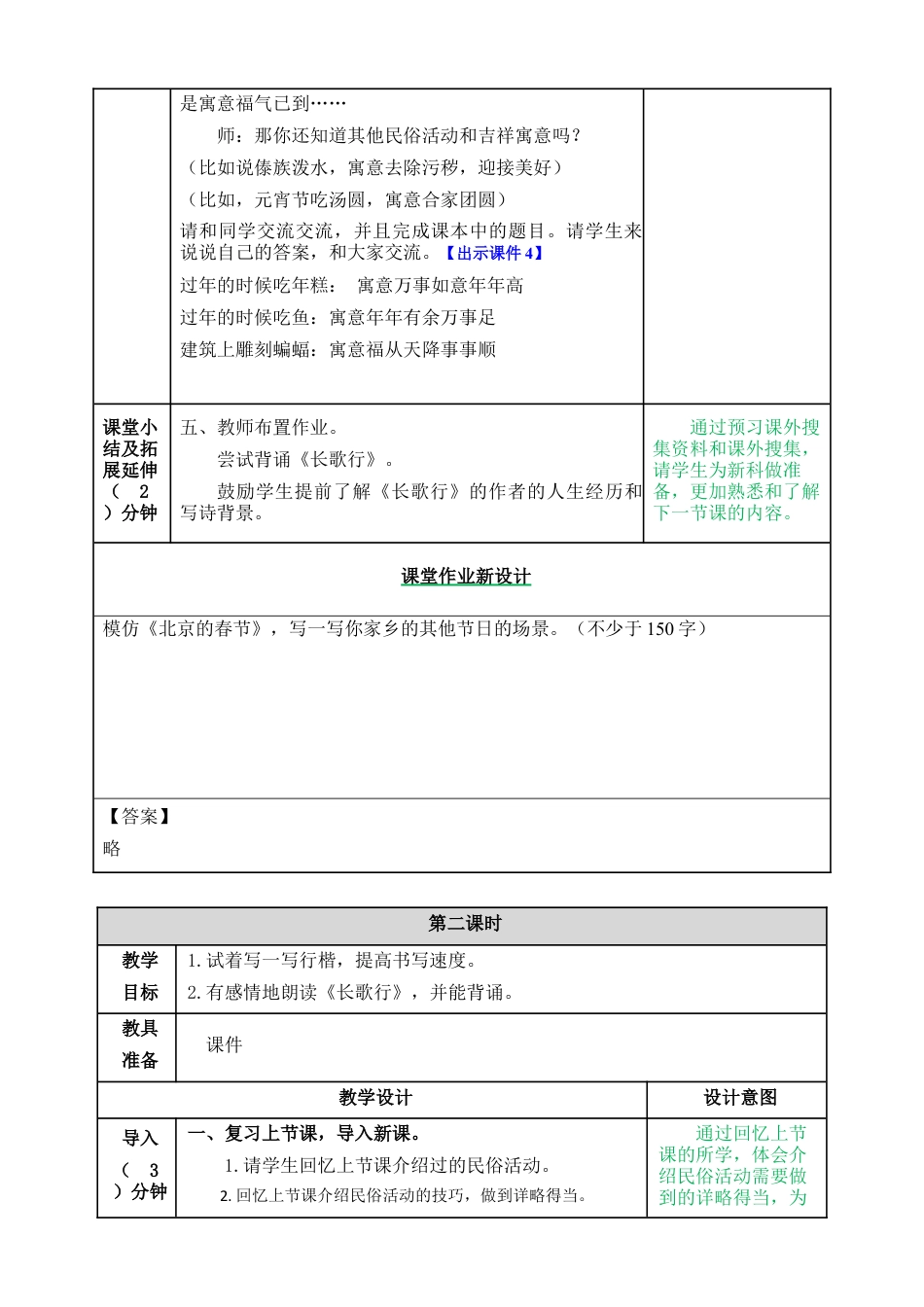 部编版语文六年级下册教案-语文园地教案 (4).docx_第3页