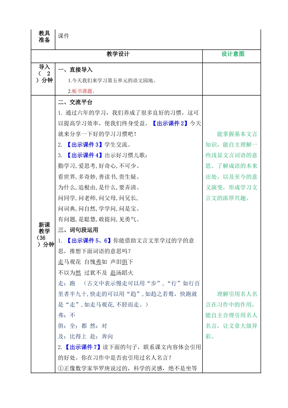 部编版语文六年级下册教案-语文园地教案.docx_第2页