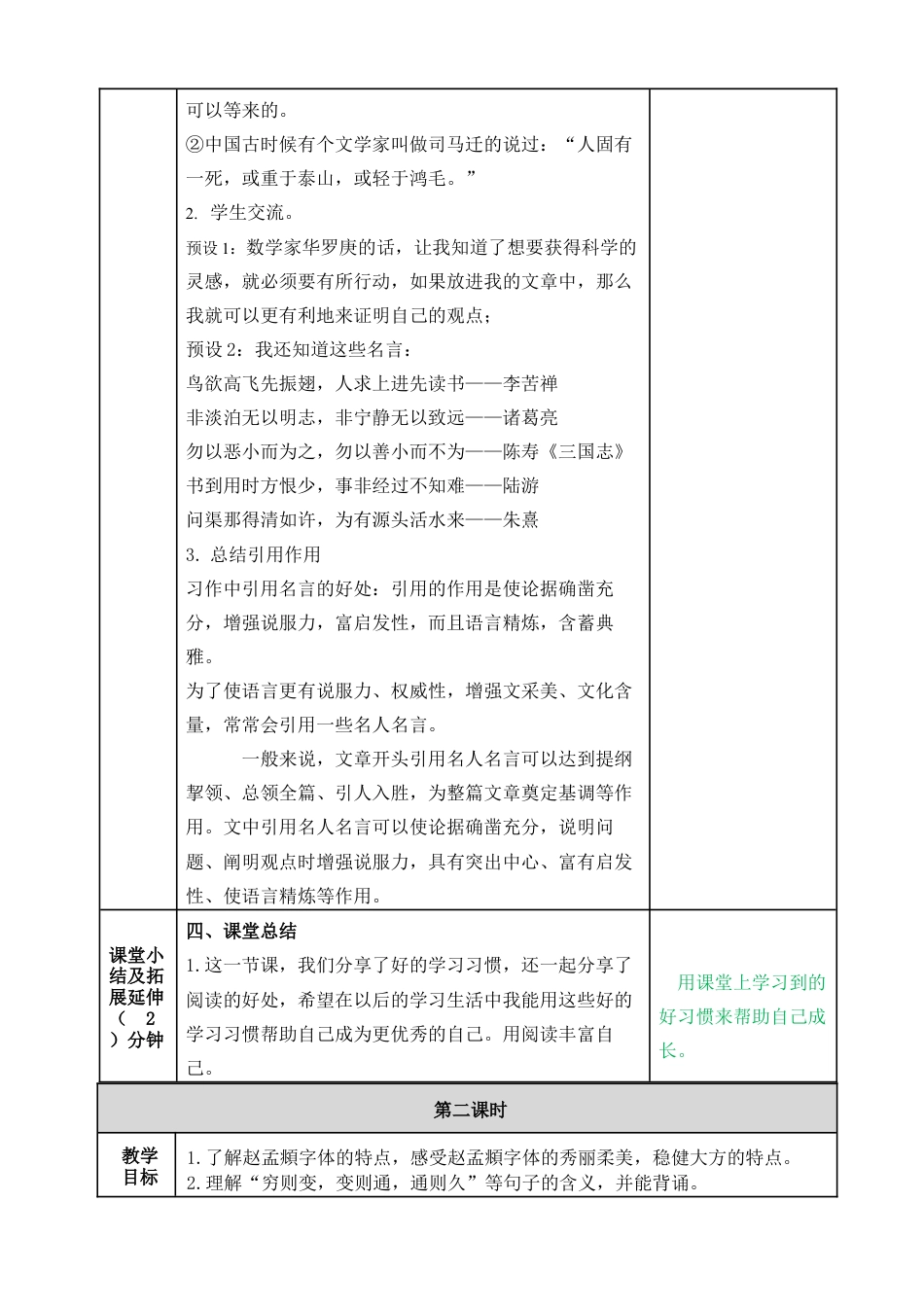 部编版语文六年级下册教案-语文园地教案.docx_第3页