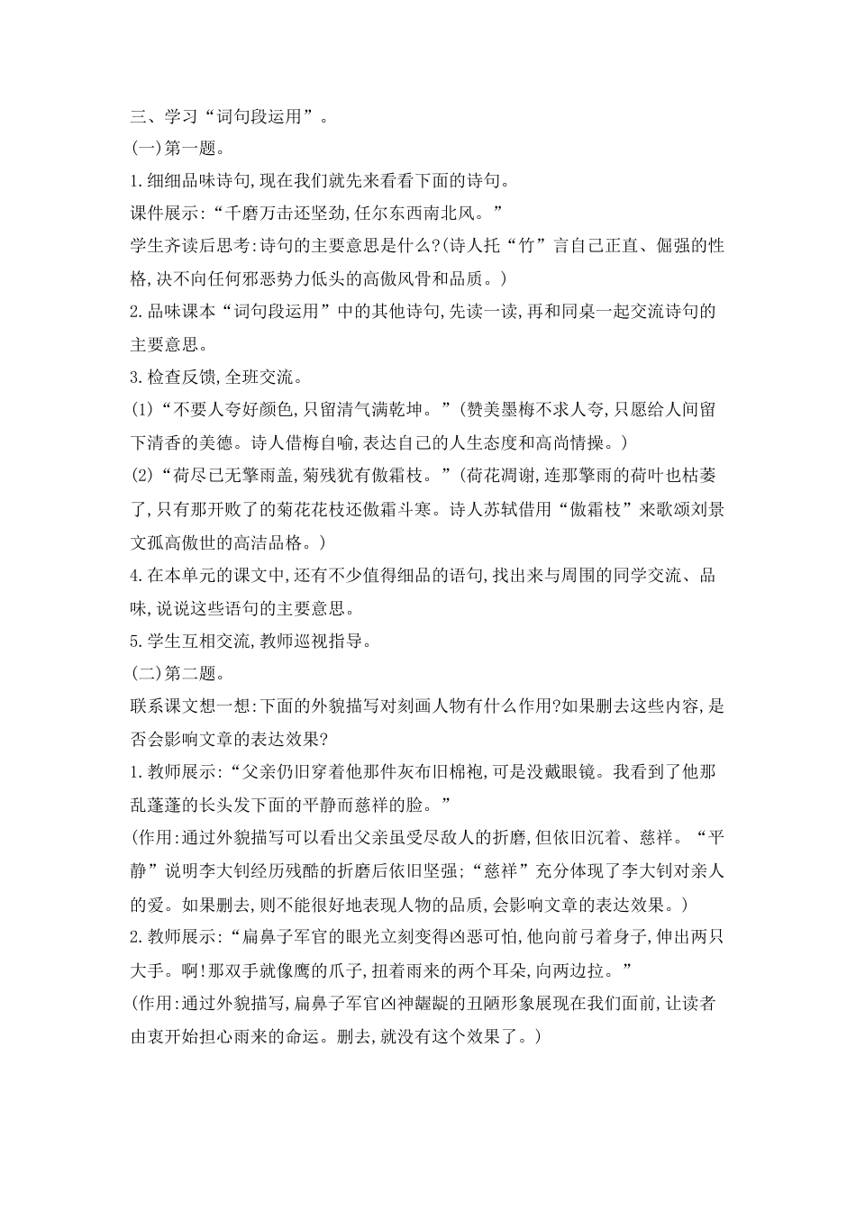 部编版语文六年级下册教案-语文园地四 人教（部编版).docx_第2页