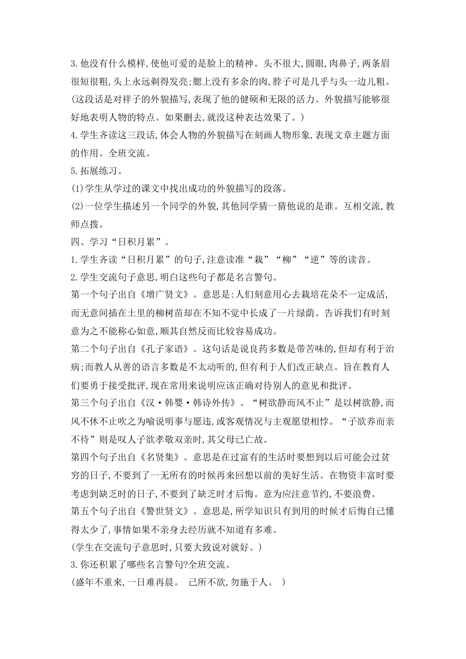 部编版语文六年级下册教案-语文园地四 人教（部编版).docx_第3页