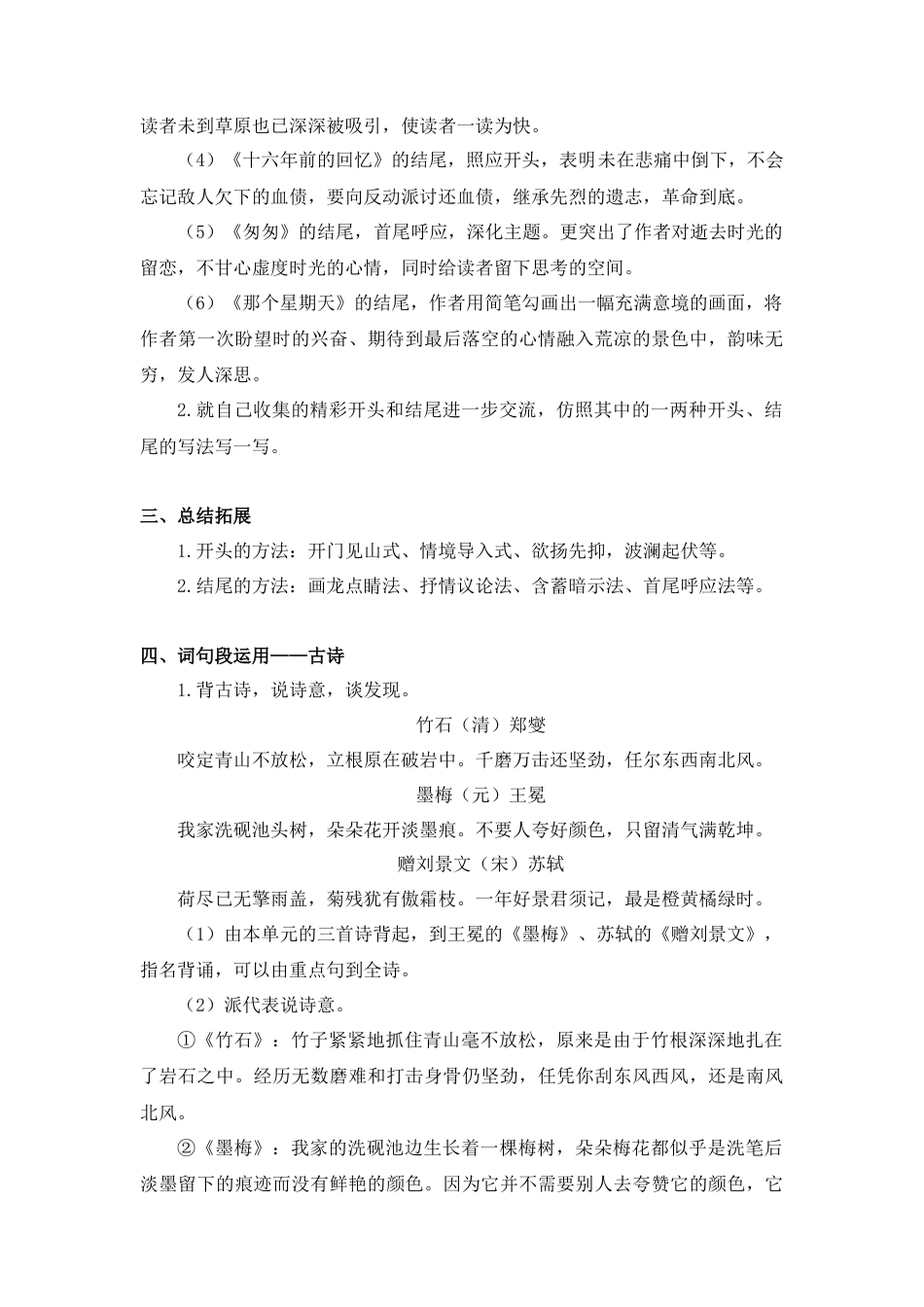 部编版语文六年级下册教案-语文园地四（教案+反思）.docx_第2页