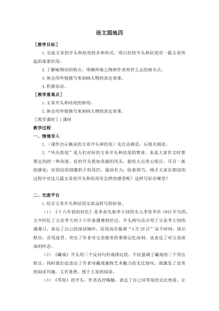 部编版语文六年级下册教案-语文园地四（教案+反思）.docx